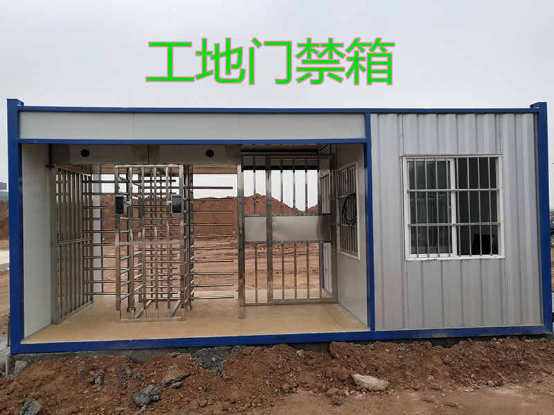 門(mén)禁集裝箱